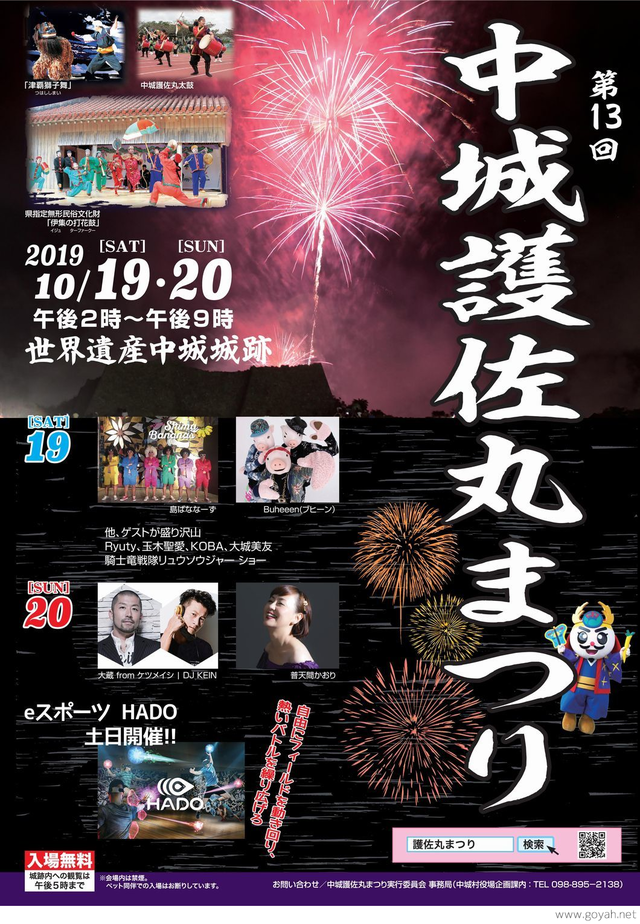 沖縄県中城村の世界遺産にて、HADOイベント開催！　初日大盛況も2日目は台風に泣く。。
